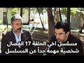 My Brother Series Episode 17 A Very Important Character Leaves The Series And The Reason Is 
