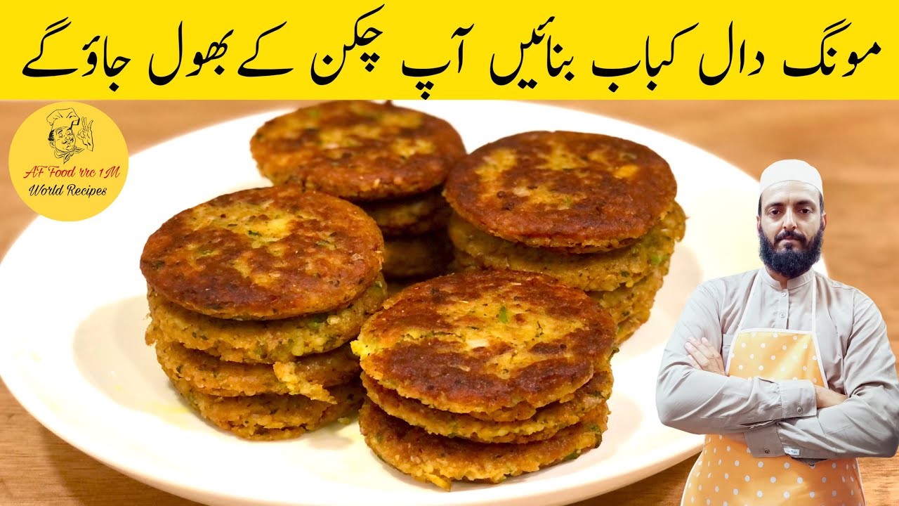 Moong Dall Ke Shami Kabab | Naan Tikki Recipe | Shami Tikki | دال کے شامی کباب | Moong Daal Tikki