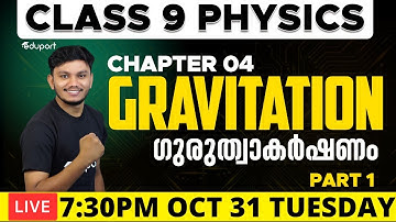 Class 9 Physics Chapter 4 | Gravitation - ഗുരുത്വാകർഷണം Part 1 | Eduport Class 9