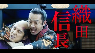 【北野武監督作『首』】加瀬亮【イっちゃってる天下人】織田信長役キャラクターPV