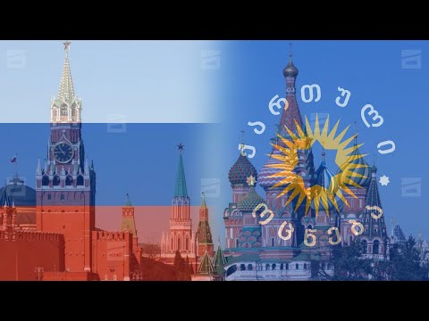 პროცედურები, რომლის გავლაც \"ოცნებას\" რუსული კანონის ასამოქმედებლად მოუწევს