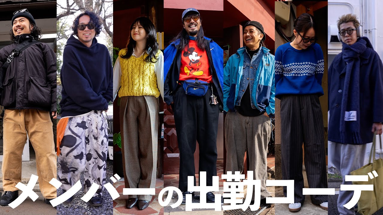 ナイキ90s】古着好きのメンバー達のガチ出勤コーデ紹介!!【京都