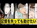もしも愛する人のために記憶を失うことになったら、あなたはどうしますか?(漫画)