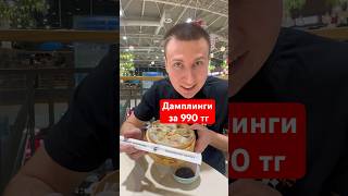 «Китайские пельмени» еда food алматы обзор фудблог