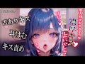 【襲われ ASMR】彼女に激しくしてほしいとお願いしたら、濃厚キス責めを受けた…♡【男性向けシチュボ/3dio】