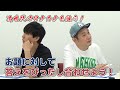 コンビ歴25年のマシンガンズが意思疎通を図る！