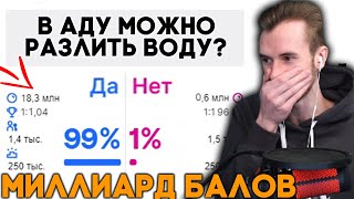 ВИКТОРИНА ДЛЯ ЗРИТЕЛЕЙ НА МИЛЛИАРД БАЛЛОВ ОТ ЗАКВИЕЛЯ - Вопросы На Знание Майнкрафта