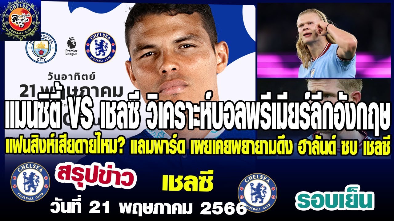 แมน ยู vs เช ล ซี