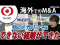 【三菱UFJ元社員】金融業界への就職はおすすめか？｜Vol.636