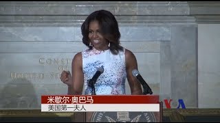 美国公民入籍宣誓 第一夫人到场祝贺