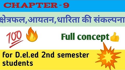 Chapter-9/क्षेत्रफल,आयतन,धारिता की संकल्पना/D.el.ed/2nd semester/Full concept/in detail/in hindi