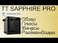 Two Trees Sapphire Pro - Впечатления, обзор и опыт