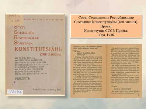 История Конституции Республики Башкортостан