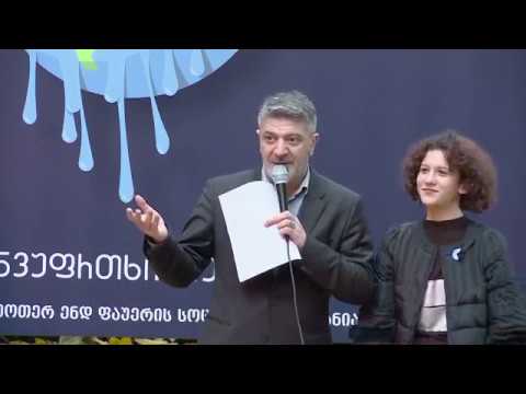 კამპანია დაზოგე წყალი გაუფრთხილდი გაფერმოს - ოფიციალურად ახალ მზიურში გაიხსნა