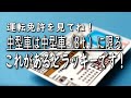 【運転免許】「中型車は８ｔに限る」って何？実はプレミア免許！今なら50万円かかります！