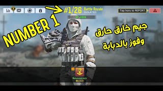 جيم خارق حارق كول اوف ديوتي -number 1 of call of duty Mobile win with tank