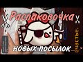 ☄️И снова распаковка! Новый стафф с АлиЭкспресс