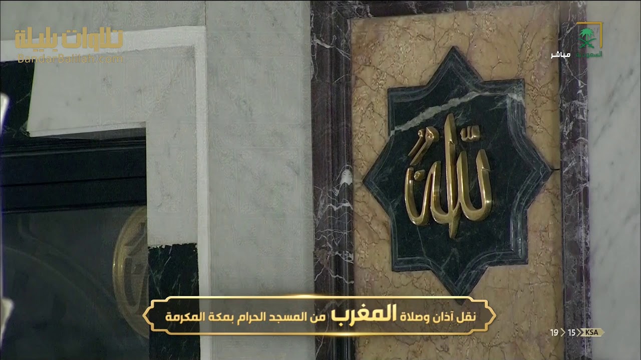 (قل یُحیِیهَا ٱلذي أَنشَأهَاۤ أَوَّل مرَّة) من سورتي يس و القيامة  للشيخ بندر بليلة مغرب 27-10-1441