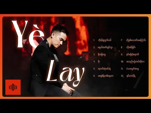 ရဲလေး အကောင်းဆုံးသီချင်းများ (Album Compilation)