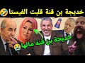 كوميديا العالم الاخر تشبع ضحك خديجة بن قنة قلبات الفيستا وبوصبع باقي مصدوم mp3