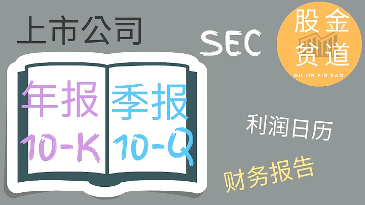 如何查找上市公司的財務利潤季報，年報和利潤發布的時間？如何利用金融日曆？ - 天天要聞