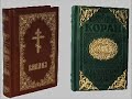 Величко М  В  о Библии, Коране и истории лекция, аудио