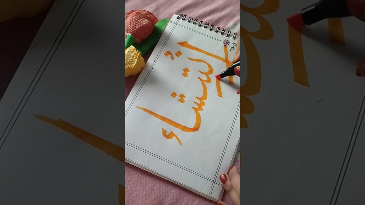 Intesha name in arabic calligraphy✒️  #nameart #shorts #arabiccalligraphy