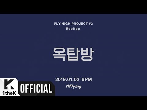 [Teaser 2] N.Flying(엔플라잉) _ Rooftop(옥탑방) MV TEASER #2