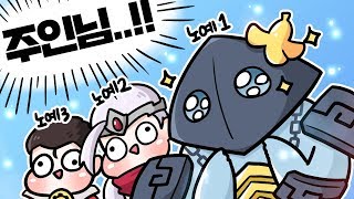저는 성실한 노예 제라스입니다! 쭈인님!