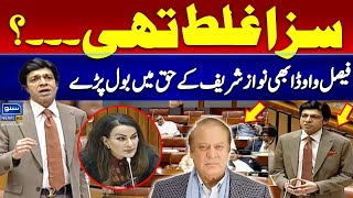 Faisal Vawda Spoke In Favor Of Nawaz Sharif, Shocking Speech In Senate Session | Suno News HD