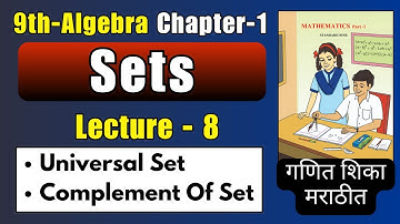 Universal Sets & Complement Of Sets | Class 9 Maths Chapter 1 Sets ( गणित शिका मराठीत )