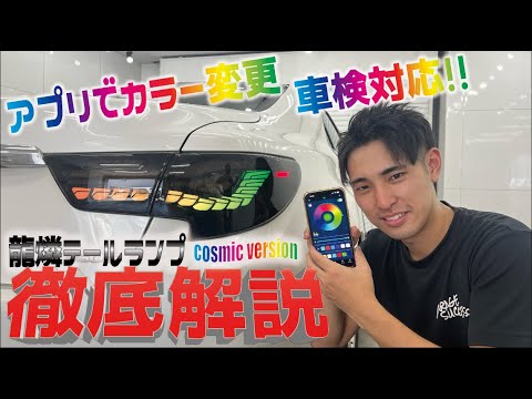 NEWテールランプ】約200種類の光り方が選べる新商品！！【マークX130
