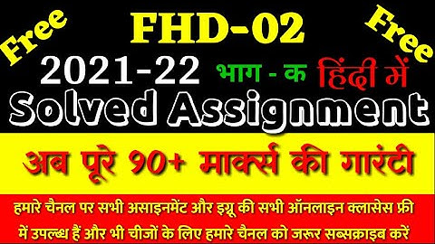 Fhd 02 solved assignment 2021-22 in hindi part A