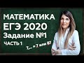 ЕГЭ Профиль 2021 | Задание 1