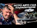 Ретро серия: 1959 BUICK, 1957 Mercedes, 1978 PONTIAC TRANS AM, 1986 Nissan 300 zx