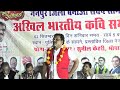 NAINPUR JILA BANAO KAVI SAMMELAN KAVI SHRI DINESH MANSOON (MALAJKHAND)