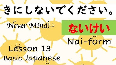 日本語文法モジュール レッスン13　ない形式…なくてお願いしますなど日本語の文構造