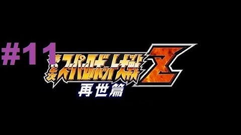 Super Robot Taisen Z 2 Saisei-hen - Walkthrough part 11
