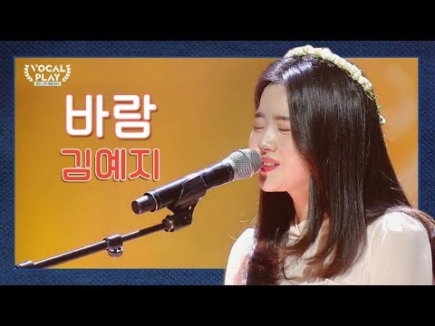 맑고 청아한 음색에 빠져든다! 요들녀 '김예지'의 '바람' | 채널A 보컬플레이2 8회