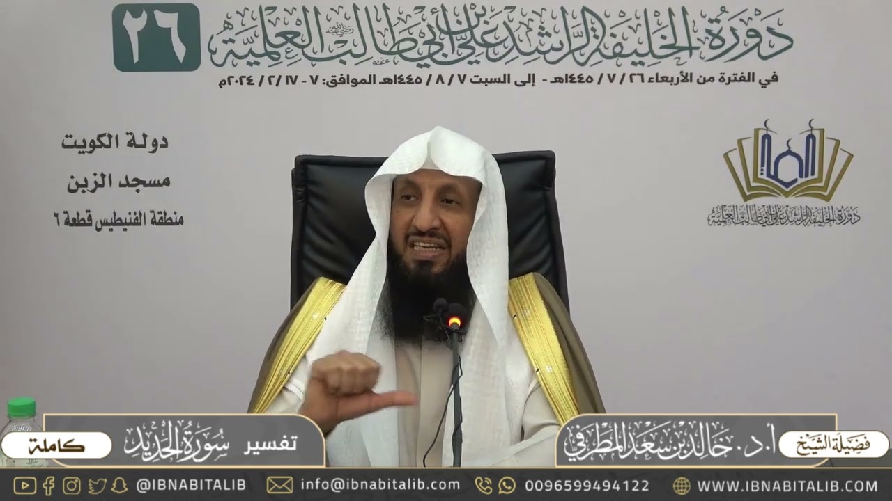 تفسير سورة الحديد كاملة - للشيخ أ.د. خالد بن سعد المطرفي