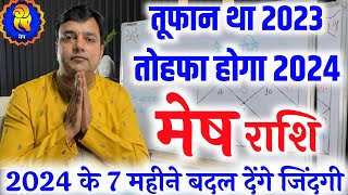 मेष राशि 2024 के ये 7 महीने बदल देंगे जीवन | Mesh Rashi 2024 Varshik Rashifal | Aries Horoscope 2024