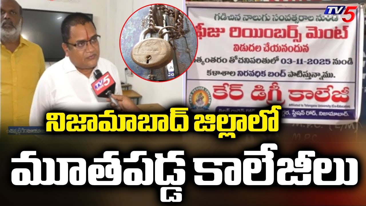 Private Colleges Strike Continues Across Telangana Over Fee Reimbursement Dues | Nizamabad | TV5