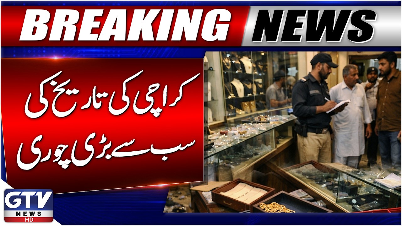 Karachi: Gold Worth 30 Crore Looted After Jewelry Shop Wall Broken | Breaking News