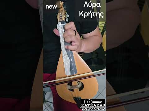 #Λύρα_Κρήτης_new.      Katrakas.com
