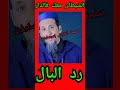 الشيطان معك ، رد البال