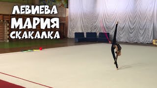 Художественная гимнастика Мария Левиева Скакалка Одесская Область 2020