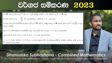 Combined Maths 2023 – CM I - B 11a - වර්ගජ සමීකරණ - සංයුක්ත ගණිතය
