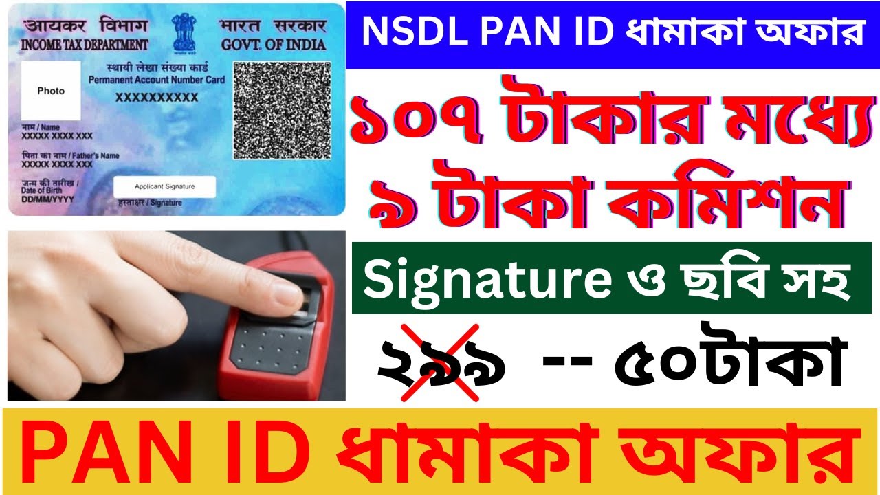 Nsdl Pan id only 50 rupees || Best commission recharge apps 2023 || NSDL pan best id | Best AEPS ||
