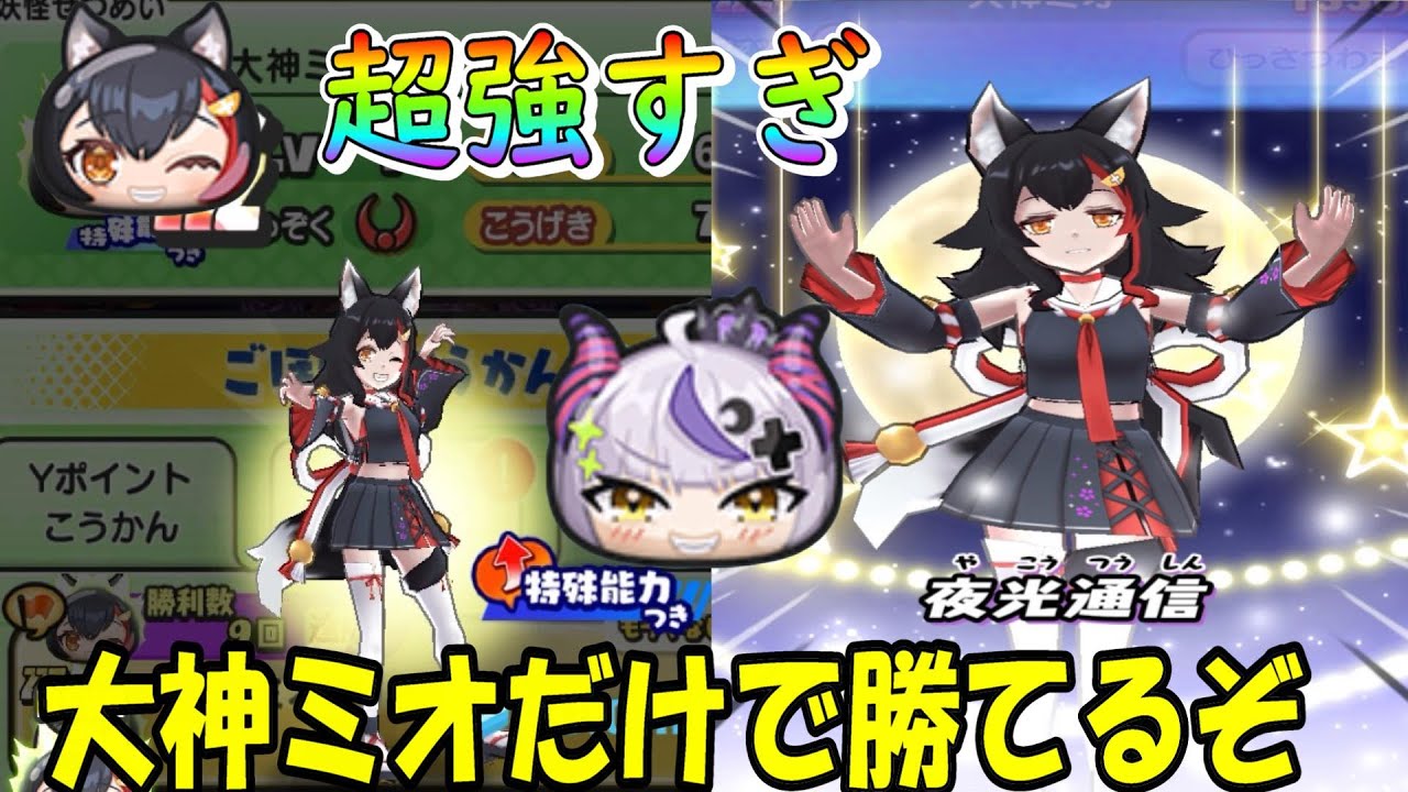 嘘でしょこれ)大神ミオだけで封印ボスに勝てちゃうぞw 妖怪ウォッチ