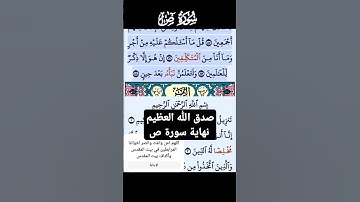 سورة ص الاية 85-88 فارس عباد